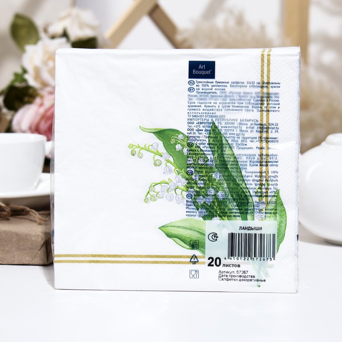 Салфетки бумажные Art Bouquet "Ландыши", 3 слоя,33x33, 20 листов 9526343