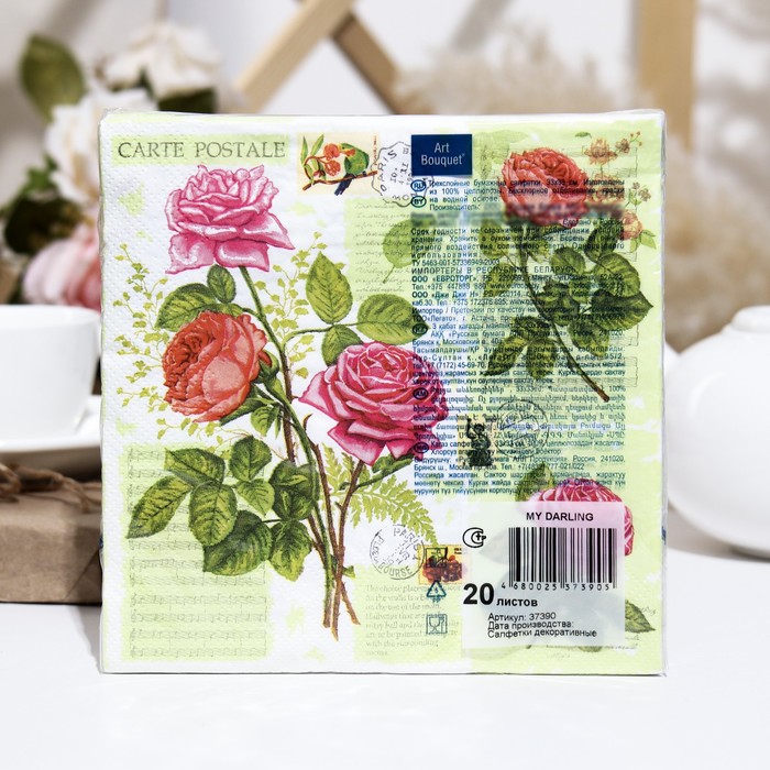 Салфетки бумажные Art Bouquet My Darling, 3 слоя,33x33, 20 листов 9526351