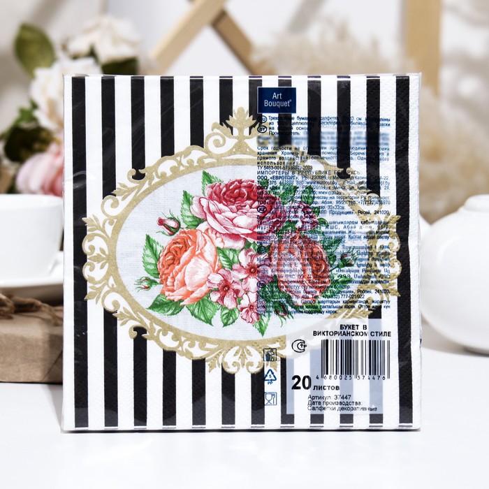 Салфетки бумажные Art Bouquet "Букет в викторианском стиле", 3 слоя,33x33, 20 листов 9526354