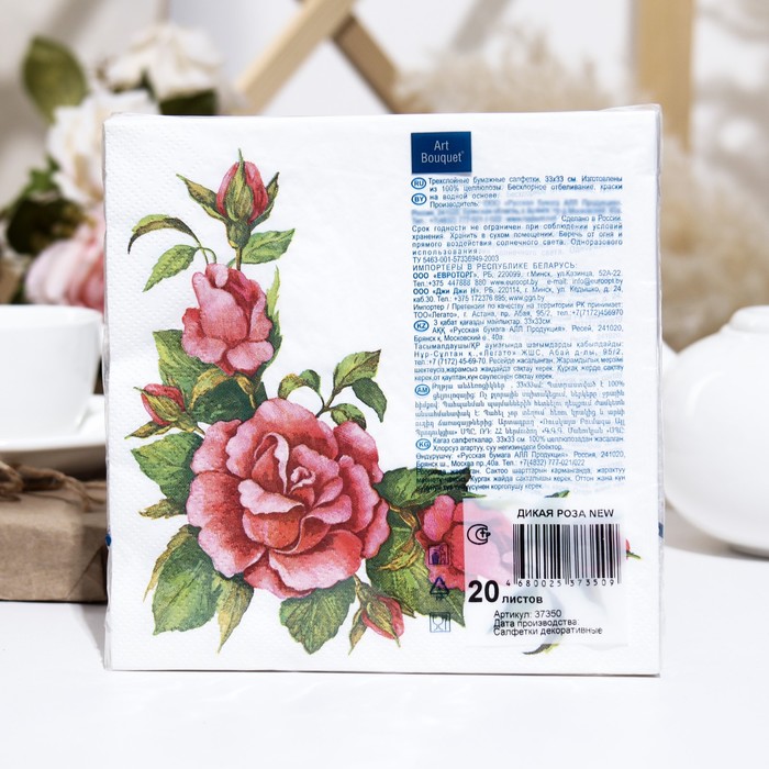 Салфетки бумажные Art Bouquet "Дикая роза", 3 слоя,33x33, 20 листов 9526356