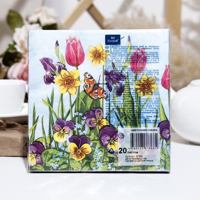 Салфетки бумажные Art Bouquet "Цветочная сказка", 3 слоя,33x33, 20 листов 9526359
