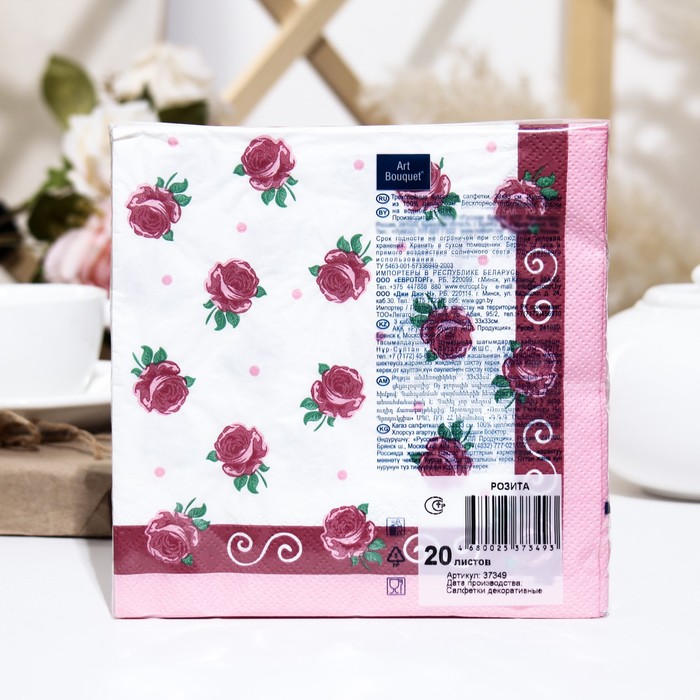 Салфетки бумажные Art Bouquet "Розита", 3 слоя,33x33, 20 листов 9526363