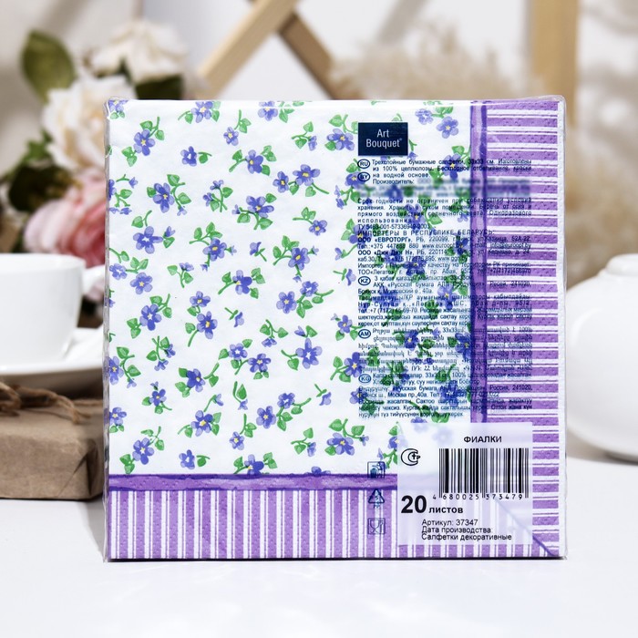 Салфетки бумажные Art Bouquet "Фиалки", 3 слоя,33x33, 20 листов 9526365