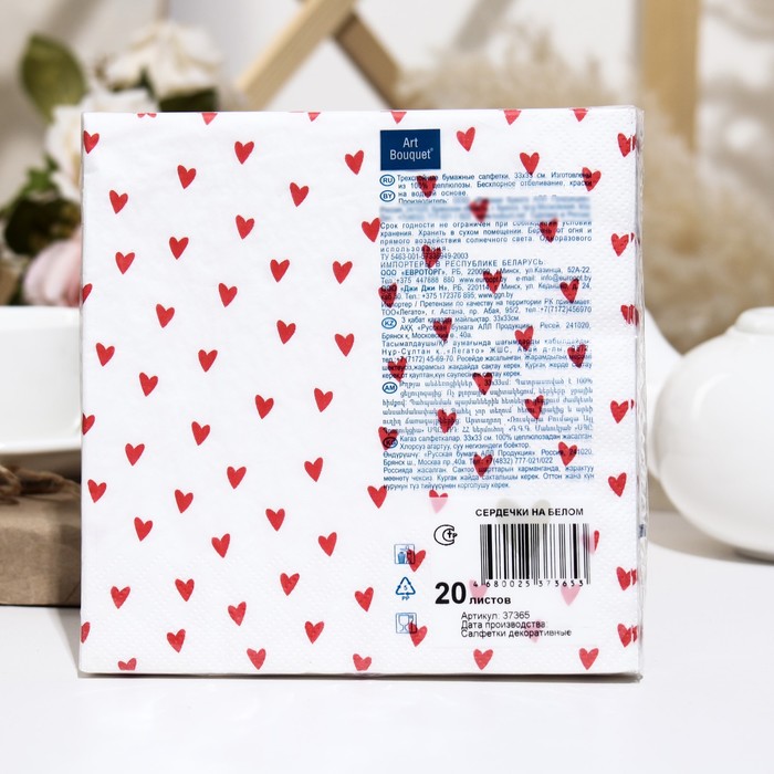 Салфетки бумажные Art Bouquet "Сердечки на белом", 3 слоя,33x33, 20 листов 9526374