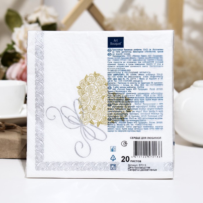 Салфетки бумажные Art Bouquet "Сердце для любимой", 3 слоя,33x33, 20 листов 9526375