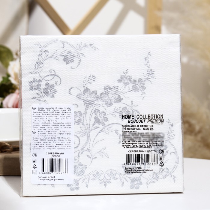 Салфетки бумажные Home Collection Premium"Серебряный цветок",3 слоя,40x40, 20 листов 9526399