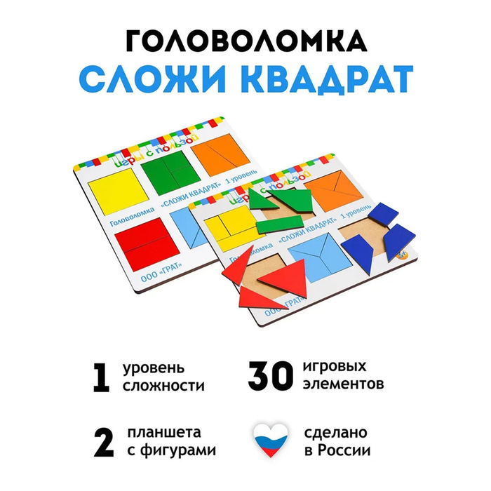 Головоломка «Сложи квадрат» уровень сложности 1 сложи квадрат 1 я категория сложности стандарт