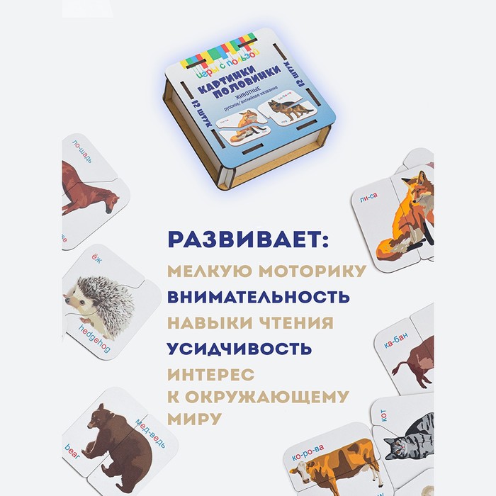 

Картинки половинки «Животные»