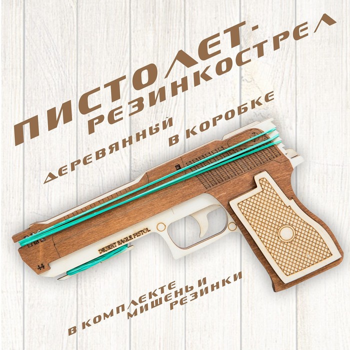 Конструктор «Пистолет резинкострел 44 MAG» сборные модели армия россии резинкострел пистолет