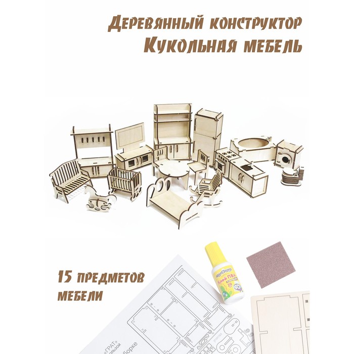 

Конструктор «Мебель для кукольного домика»