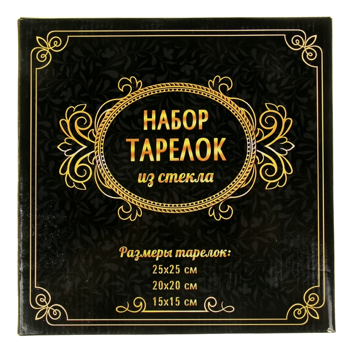 Набор квад тарелок 3 шт "С любовью", 15см, 20 см, 25 см