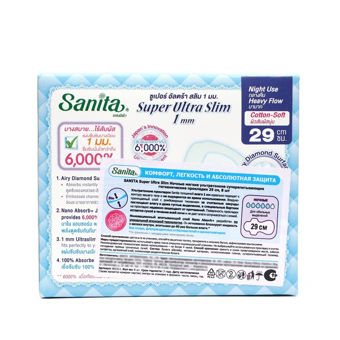 

Ночные прокладки гигиенические SANITA Super UltraSlim, ультратонкие, 8 шт.