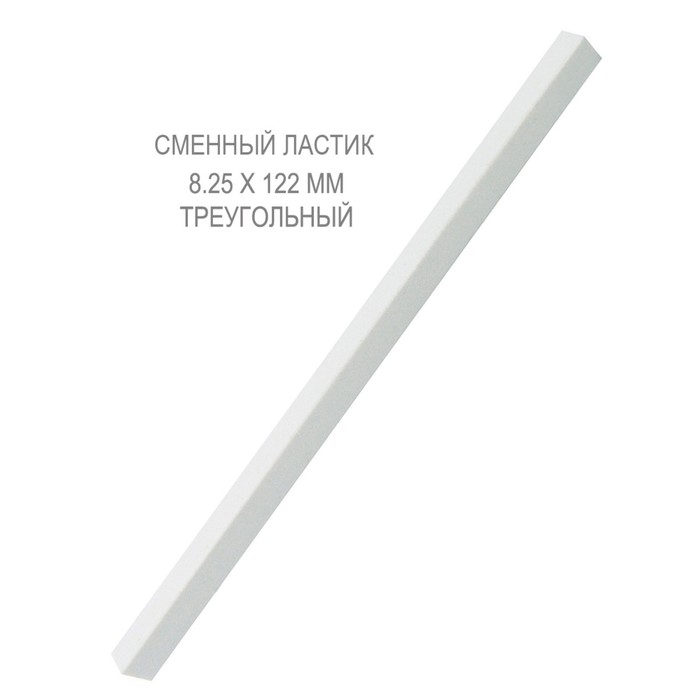 Набор сменных ластиков для держателя Penac Tri Eraser