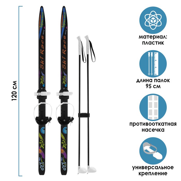 Лыжи подростковые «Ski Race» с палками, 120/95 см