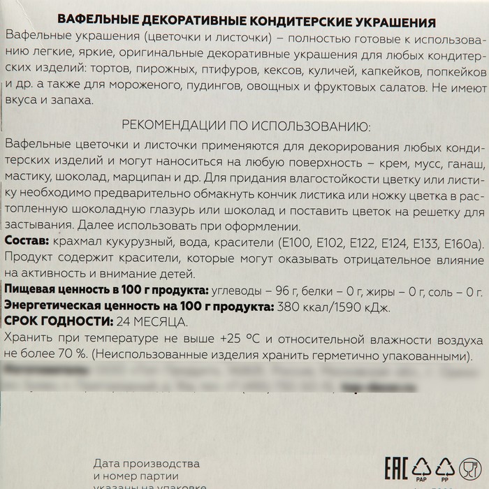 

Вафельные маргаритки, белые, 200 шт