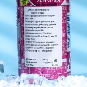 

Напиток газированный Sangaria san grape со вкусом винограда, 250 мл