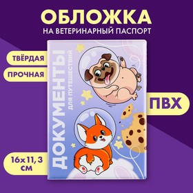 Обложка на ветеринарный паспорт для собаки "Документы для путешествий" (ПВХ)