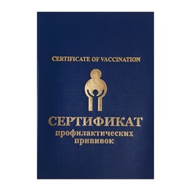 Прививочный сертификат Ош