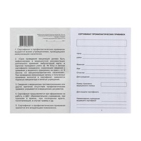 Прививочный сертификат от Сима-ленд