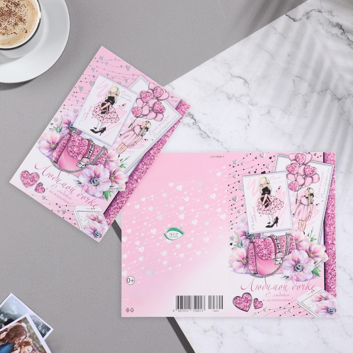 

Открытка "Любимой дочке!" тиснение, конгрев, девочка, шары, 12,5х19,4 см