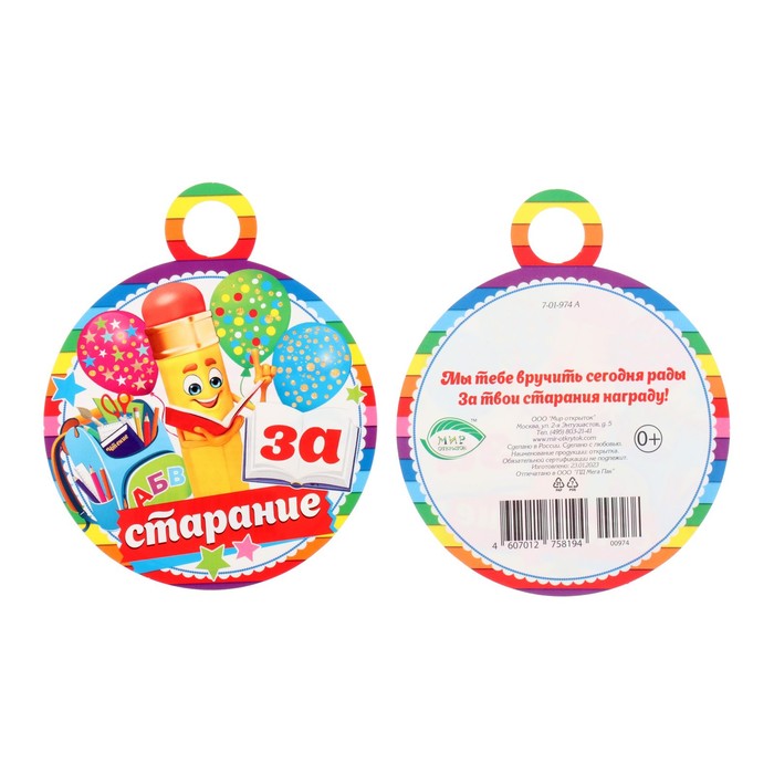 

Медаль "За старание!" карандаш, 10х10 см