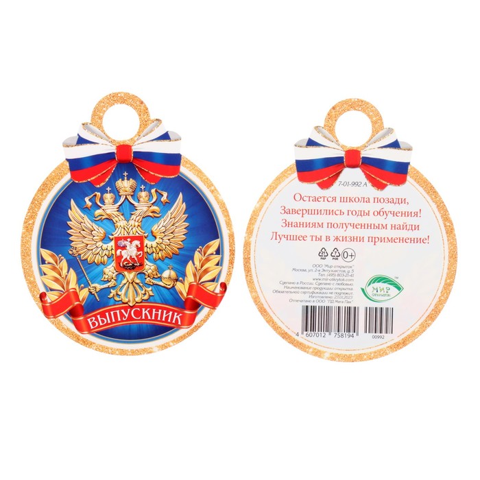 Медаль Выпускник герб, 10х10 см медаль сувенирная эврика выпускник колокольчик цвет красный