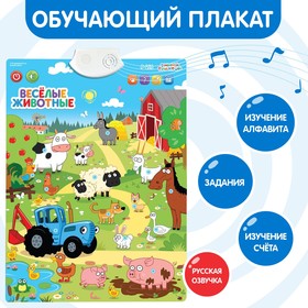 Электронный плакат «Синий трактор: Весёлые животные», звук Ош