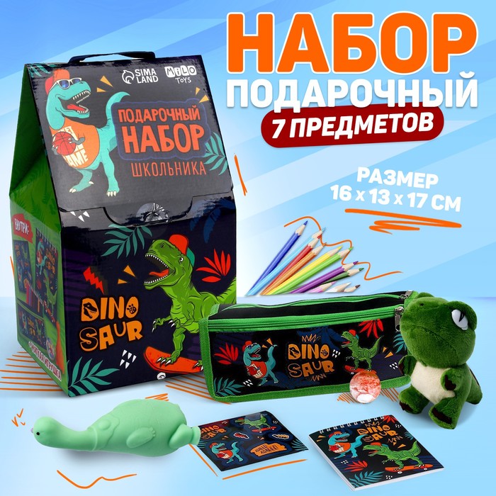 Подарочный набор с мягкой игрушкой «Динозавр», 7 предметов подарочный набор школьника с мягкой игрушкой космонавт 8 предметов