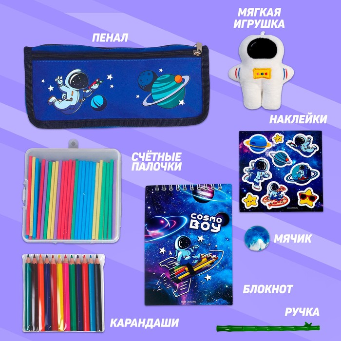 Подарочный набор школьника с мягкой игрушкой "Космонавт", 8 предметов