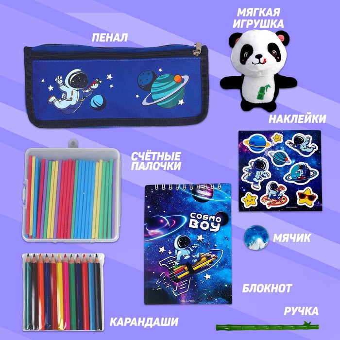 Подарочный набор школьника с мягкой игрушкой "Космонавт", 8 предметов 9284049