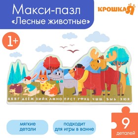 Макси - пазл для малышей (головоломка) «Алфавит. Лесные животные», 9 деталей, EVA