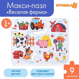 Макси - пазл для малышей в рамке (головоломка) «Ферма», 12 деталей, EVA
