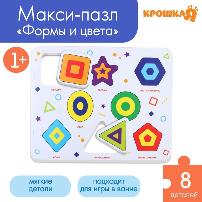 

Мягкий пазл для малышей в рамке «Формы и цвета», 8 деталей, Крошка Я