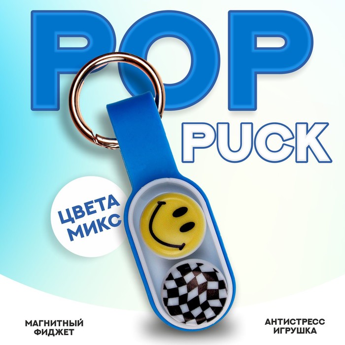 

Развивающая игрушка «Poppuck» с магнитом, виды МИКС