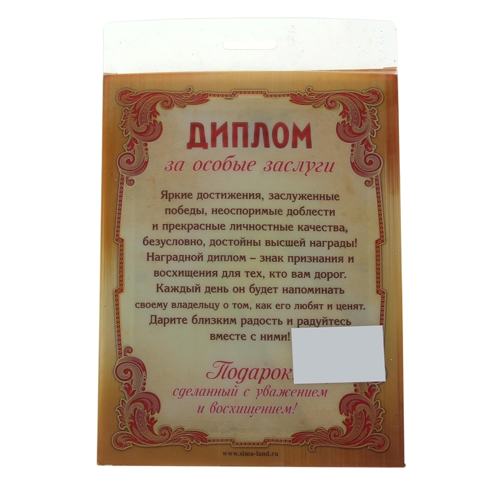 Диплом в рамке "Золотой именинник"