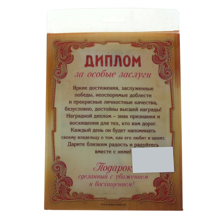 Диплом в рамке "Золотые родители"