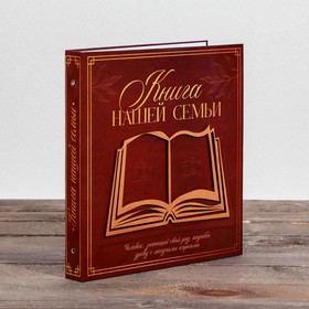 Родословная фото-книга «Книга нашей семьи» с деревянным элементом, 27,5 х 25 см