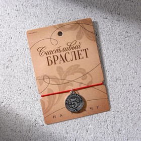 Браслет-талисман «Счастливый», красная нить, длина 24 см Ош