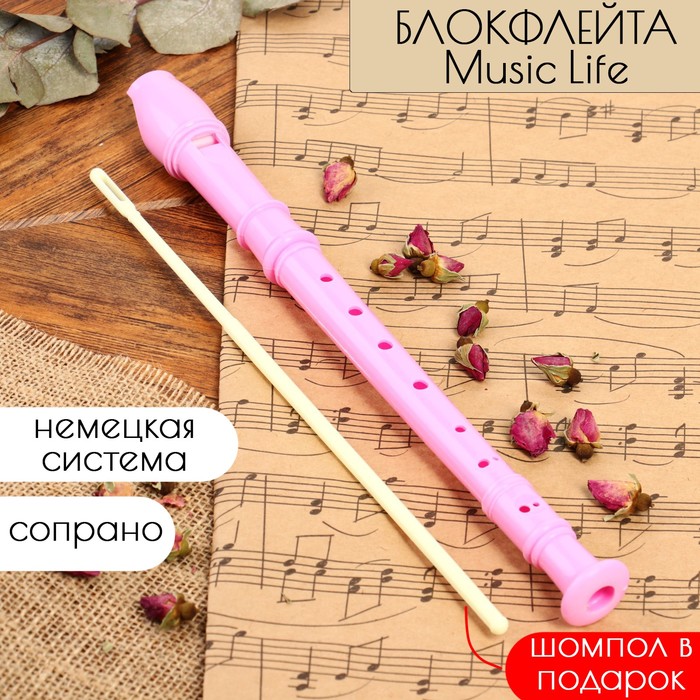 Блокфлейта Music Life, розовая, немецкая система, сопрано, 30 см