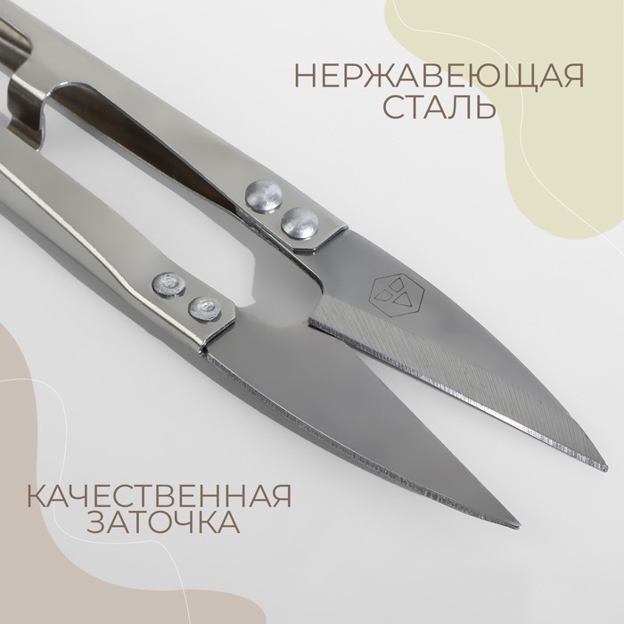 Ножницы для обрезки ниток, стальные, 13 × 3,5 см, цвет серебряный