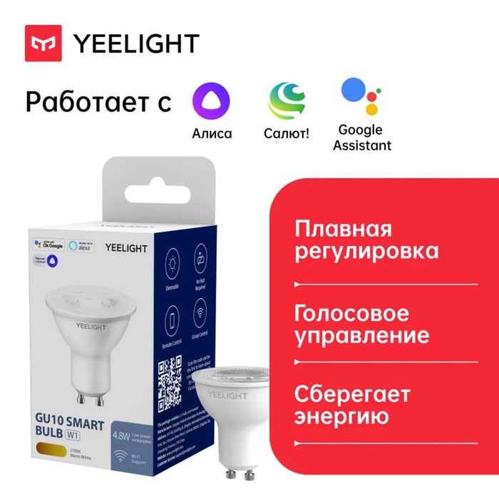 Умная лампочка Yeelight GU10 Smart bulb W1(Dimmable) YLDP004, 4.5 Вт, 350 лм умная лампочка yeelight gu10 smart bulb multicolor 4 5 вт 350 лм упаковка 4 шт