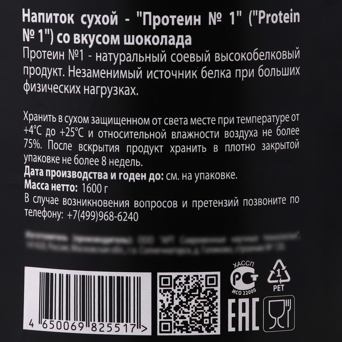 фото Протеин №1 ironman, без карнитина, со вкусом шоколада, спортивное питание, 1600 г