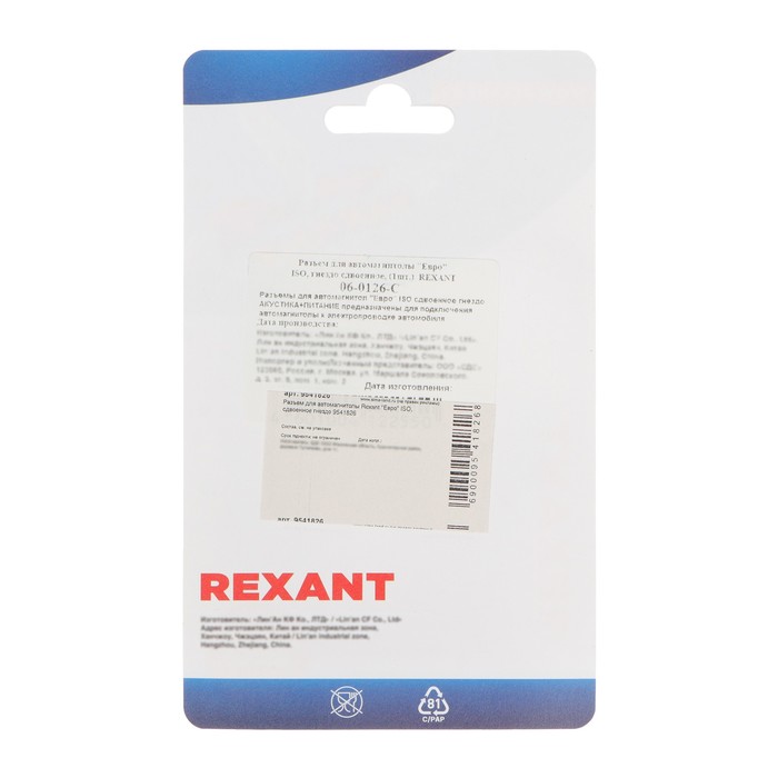 

Разъем для автомагнитолы Rexant "Евро" ISO, сдвоенное гнездо