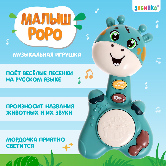 Музыкальная игрушка «Малыш Роро», звук, свет, цвет зелёный музыкальная игрушка малыш роро звук свет цвет жёлтый