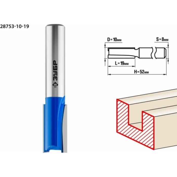 Фреза пазовая ЗУБР 28753-10-19, прямая, хвостовик d = 8 мм, 10 x 19 мм фреза пазовая зубр 28753 10 19 прямая хвостовик d 8 мм 10 x 19 мм
