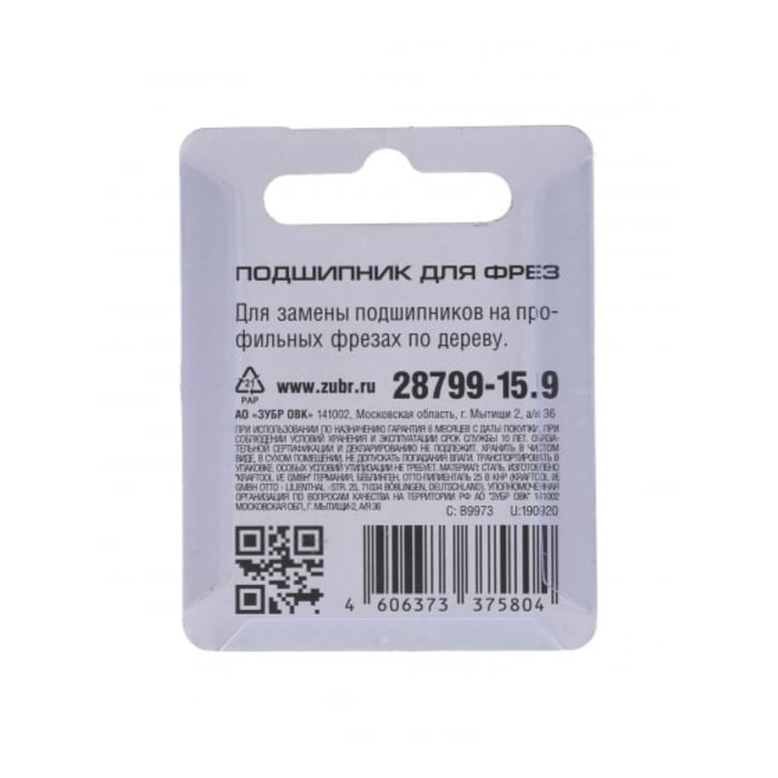 

Подшипник для фрез ЗУБР 28799-15.9, H = 5 мм, 15.9 мм