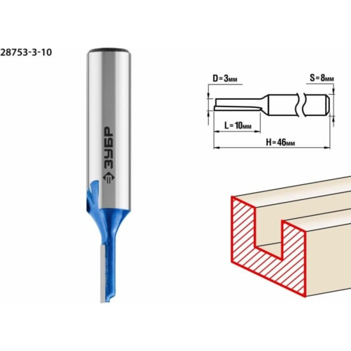 Фреза пазовая ЗУБР 28753-3-10, прямая, хвостовик d = 8 мм, 3 x 10 мм фреза пазовая зубр 28753 10 19 прямая хвостовик d 8 мм 10 x 19 мм