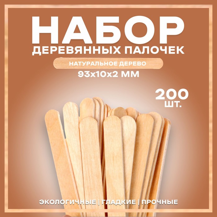 Набор деревянных палочек, 200 штук, 93х10х2 см