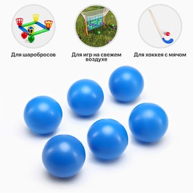 Набор мячей для садовых игр, хоккея, 6 шт, d-7 см