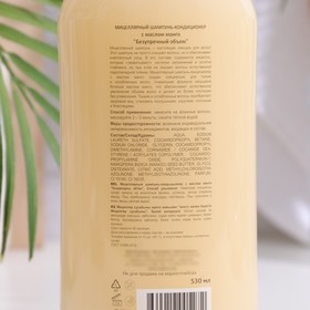 Мицеллярный шампунь-кондиционер с маслом манго Безупречный объем, 530 мл